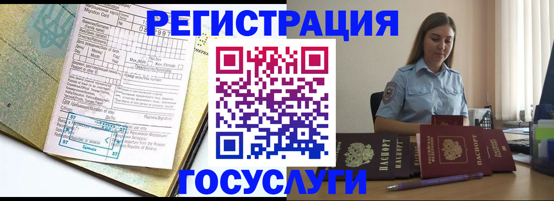 временная регистрация 2025 в Магаданской области