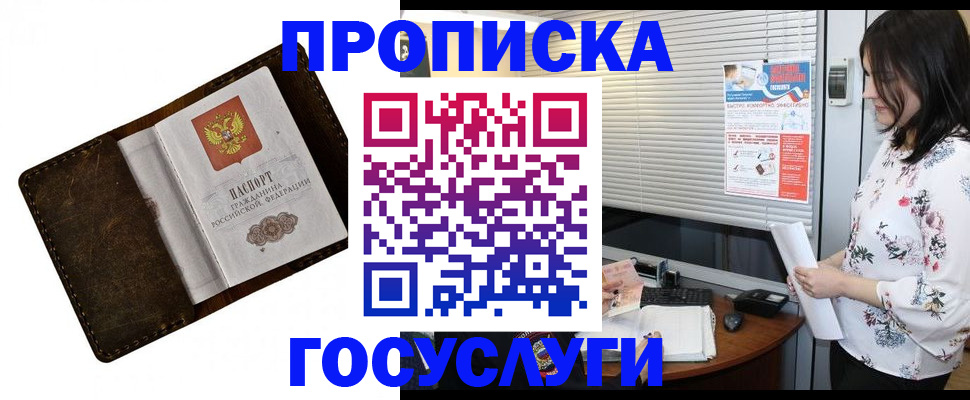 временная регистрация 2025 в Магаданской области