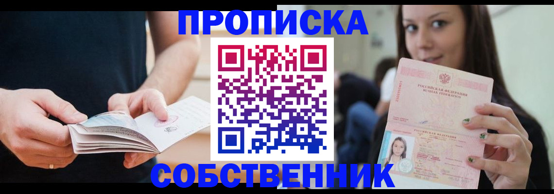купить прописку в Магаданской области