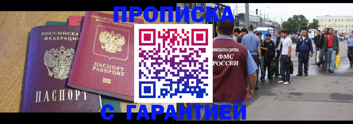 временная регистрация в квартире в Магаданской области