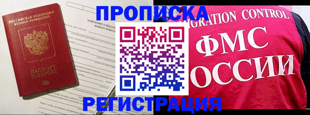 прописка для работы в Магаданской области