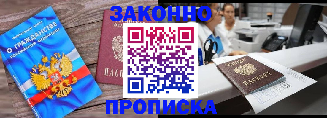 купить прописку в Магаданской области